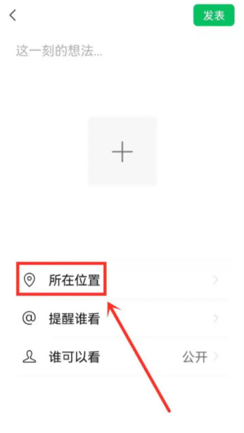 微信朋友圈怎么定位到別的城市 微信朋友圈定位怎么改到國外
