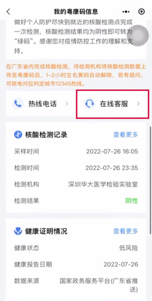 深圳人健康碼變“黃碼”怎么申訴