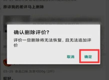 淘寶評論怎么刪除 淘寶評論怎么刪除重新評論