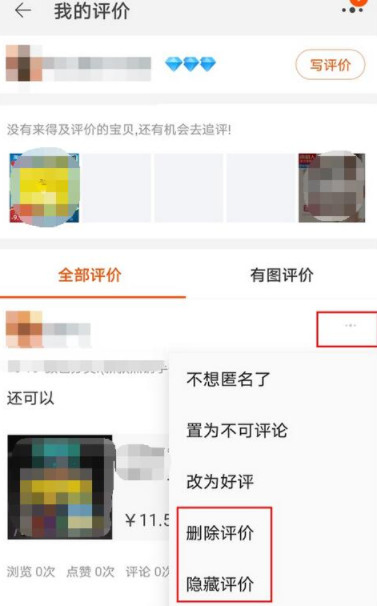淘寶評(píng)論為什么刪除不了 淘寶評(píng)論怎么刪除