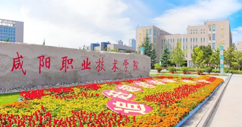 咸陽有哪些大學 附大學介紹