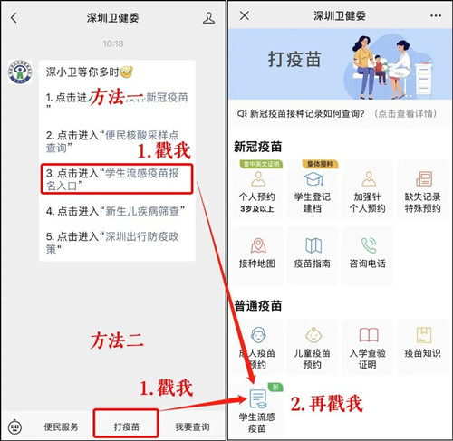 深圳中小學(xué)生免費(fèi)流感疫苗預(yù)登記、報(bào)名流程