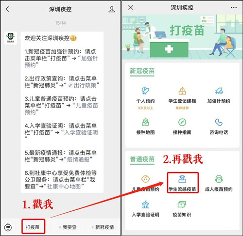 深圳中小學(xué)生免費(fèi)流感疫苗預(yù)登記、報(bào)名流程