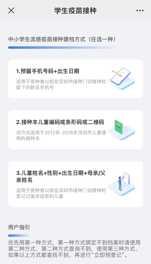 深圳中小學(xué)生免費(fèi)流感疫苗預(yù)登記、報(bào)名流程