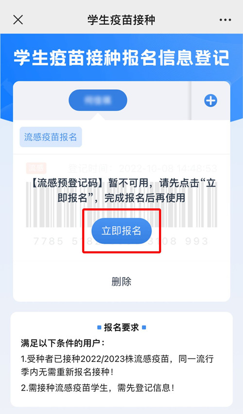 深圳中小學(xué)生免費(fèi)流感疫苗預(yù)登記、報(bào)名流程