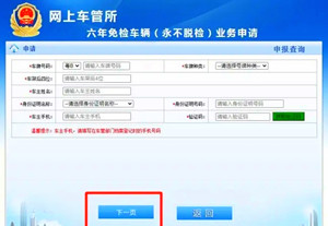 深圳可以在六年免檢自助機代辦六年免檢業(yè)務(wù)嗎