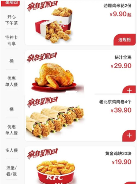 肯德基瘋狂星期四10.13菜單 KFC瘋狂星期四怎么點(diǎn)餐