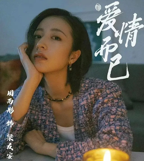 愛情而已吳磊演的什么角色 女主是誰扮演的