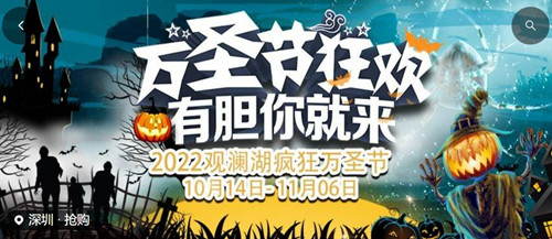 2022深圳哪里可以過(guò)萬(wàn)圣節(jié)