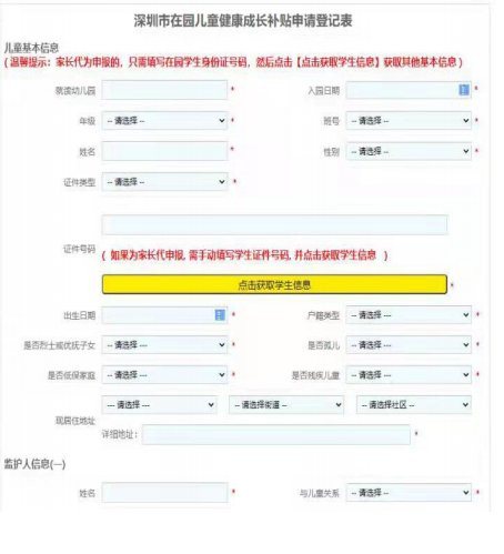 2022-2023學年羅湖區(qū)在園兒童健康成長補貼申報