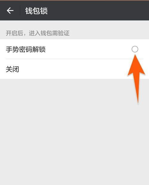怎樣給微信錢包加密 微信錢包鎖怎樣設置開啟