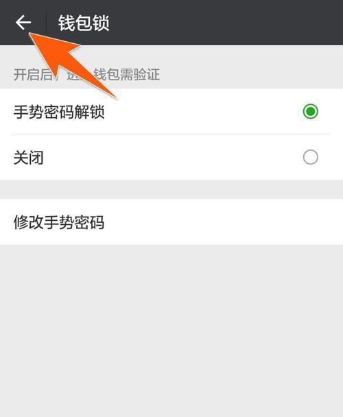 怎樣給微信錢包加密 微信錢包鎖怎樣設置開啟