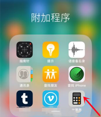 iPhone手機(jī)自帶計(jì)算器怎么計(jì)算反三角函數(shù)