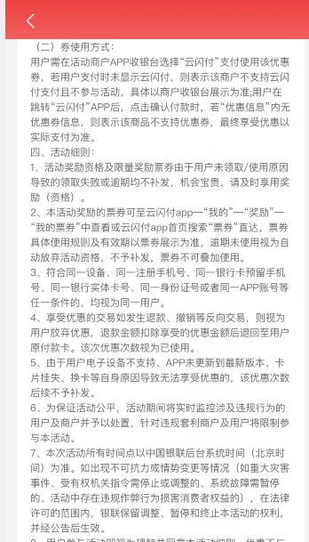 云閃付消費(fèi)券為什么不自動(dòng)抵扣 云閃付消費(fèi)券用不了是什么原因