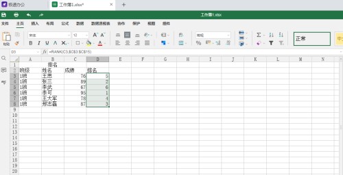 表格如何進行成績排名 excel里面怎么排名次