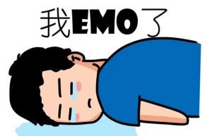 女生說我emo了表達(dá)了什么意思 女說我emo了高情商神回復(fù)