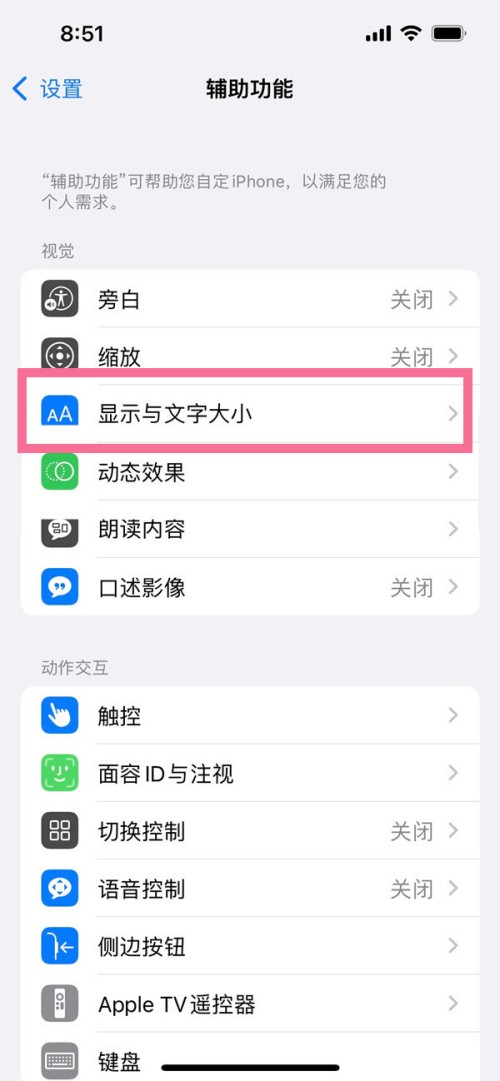 iphone14plus屏幕亮度怎么設置 iphone14plus息屏顯示開關(guān)在哪