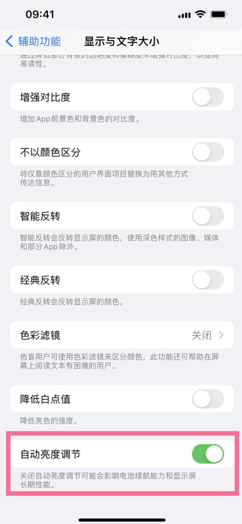 iphone14plus屏幕亮度怎么設置 iphone14plus息屏顯示開關(guān)在哪