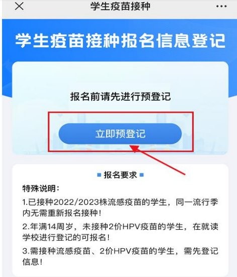 深圳學生免費接種HPV疫苗預(yù)約報名方式（入口+流程）