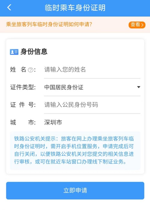 深圳臨時(shí)乘車證明怎么辦理（附入口+流程）