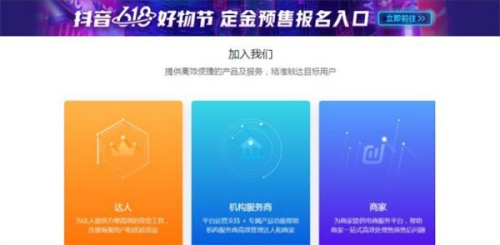 抖音巨量百應登錄入口官網在哪里 抖音巨量百應是做什么的