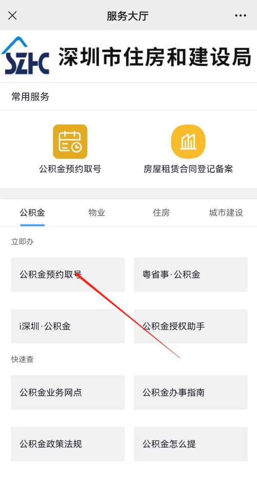 在珠海買房怎么提取深圳的公積金