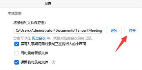 騰訊會議錄制的視頻保存在哪里 騰訊會議視頻怎么導(dǎo)出來