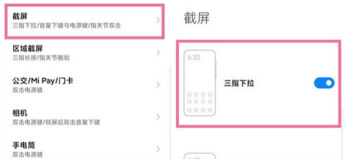小米手機怎么截屏 小米截圖快捷手勢操作設置方法
