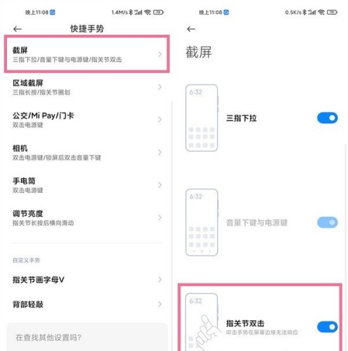 小米手機怎么截屏 小米截圖快捷手勢操作設置方法