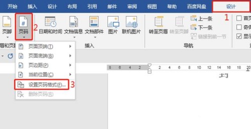 word怎么編輯頁(yè)碼 word文檔如何快速添加頁(yè)碼