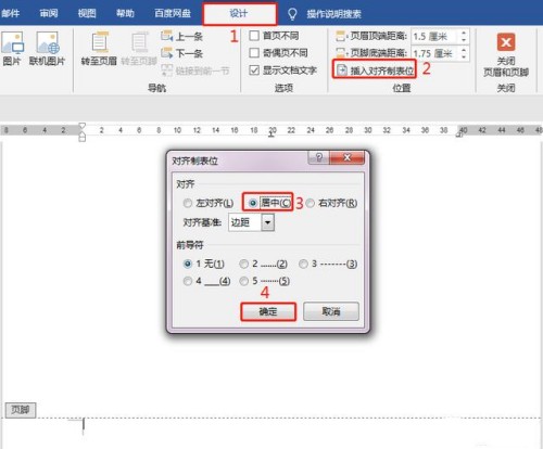 word怎么編輯頁(yè)碼 word文檔如何快速添加頁(yè)碼