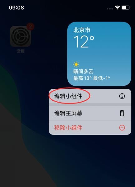 iphone天氣組件顯示天氣不正確怎么辦