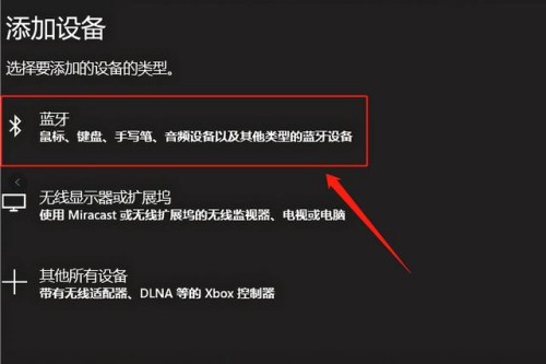 臺(tái)式電腦可以連接藍(lán)牙耳機(jī)嗎 電腦連接藍(lán)牙耳機(jī)的圖解