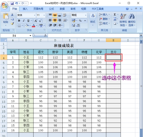 Excel怎么對一行進行求和 Excel對一行進行求和排序方法