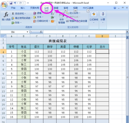 Excel怎么對一行進行求和 Excel對一行進行求和排序方法