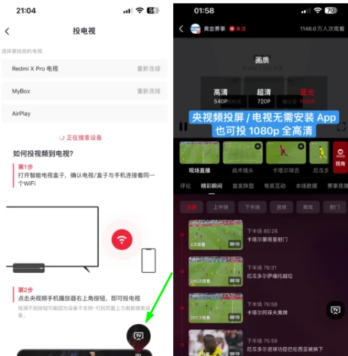 央視頻世界杯可以投屏嗎 央視頻投屏方法介紹