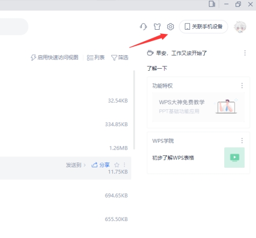 wps熱點怎么關閉 wps熱點關閉步驟方法