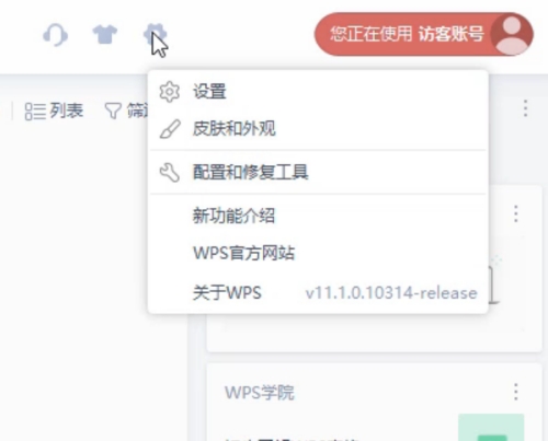 wps熱點怎么關閉 wps熱點關閉步驟方法