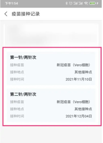 支付寶怎么查疫苗接種記錄 支付寶疫苗接種記錄哪里可以查