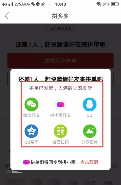 拼多多三人團怎么拉評論區(qū)的人 拼多多三人團怎么邀請陌生人