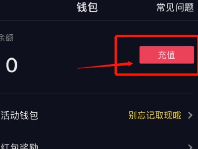 抖音充值入口蘋果 抖音充值怎么跳過蘋果支付