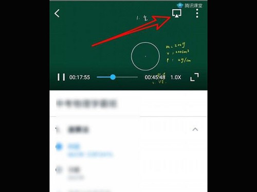 騰訊課堂怎么投屏到電視上 騰訊課堂投屏到電視方法