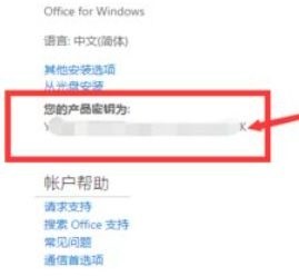 新電腦自帶的office密鑰在哪里 買電腦送的office激活碼在哪