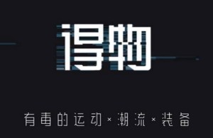 雙十二得物有活動嗎 雙十二得物鞋子會降價(jià)嗎2022