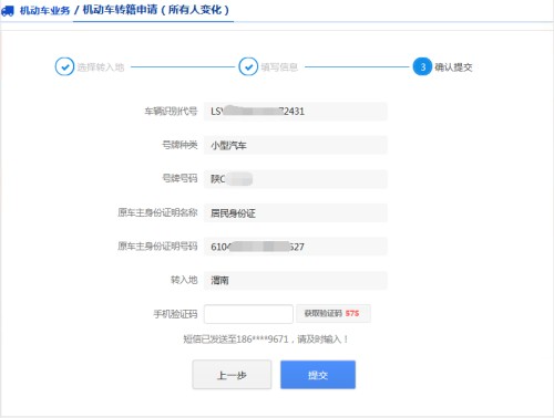 深圳車輛遷出過戶網(wǎng)上申請流程