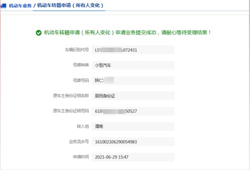 深圳車輛遷出過戶網(wǎng)上申請流程