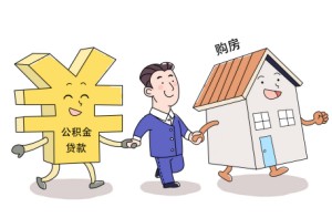 深圳公積金貸款后可以斷交嗎