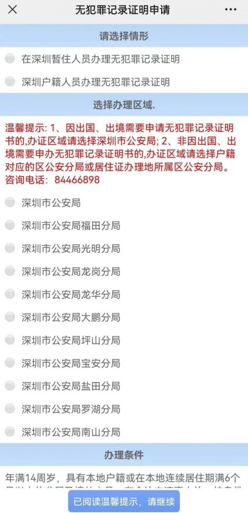 深圳無犯罪記錄證明怎么辦理