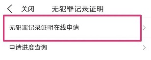 深圳無犯罪記錄證明怎么辦理