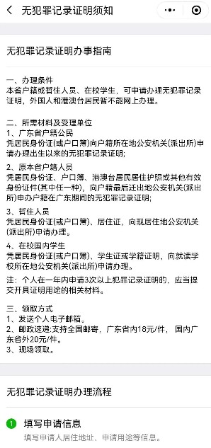 深圳無犯罪記錄證明怎么辦理